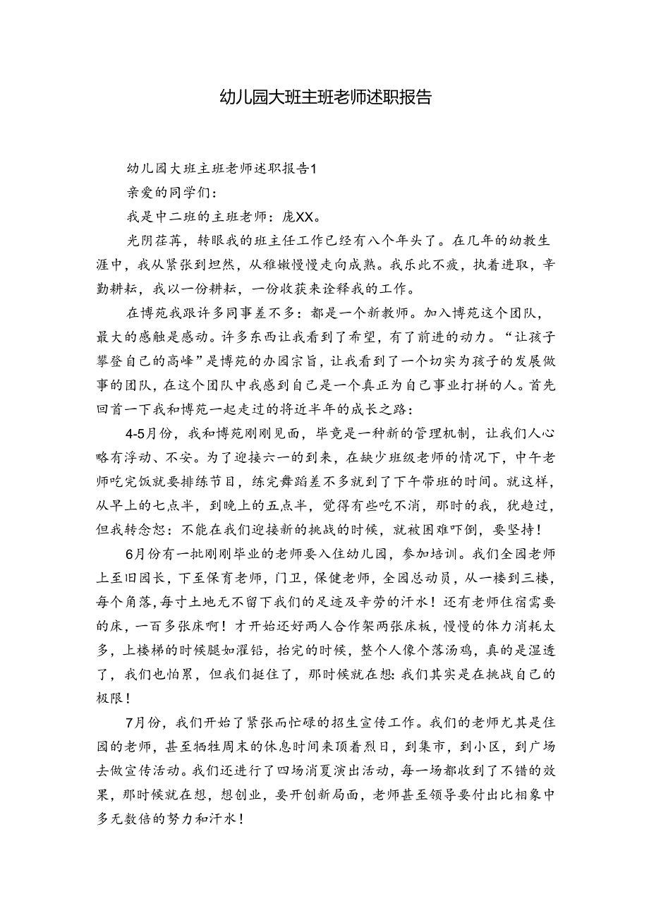 幼儿园大班主班老师述职报告.docx_第1页