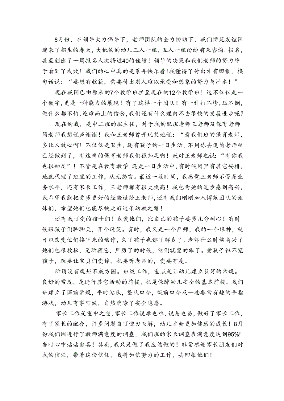 幼儿园大班主班老师述职报告.docx_第2页