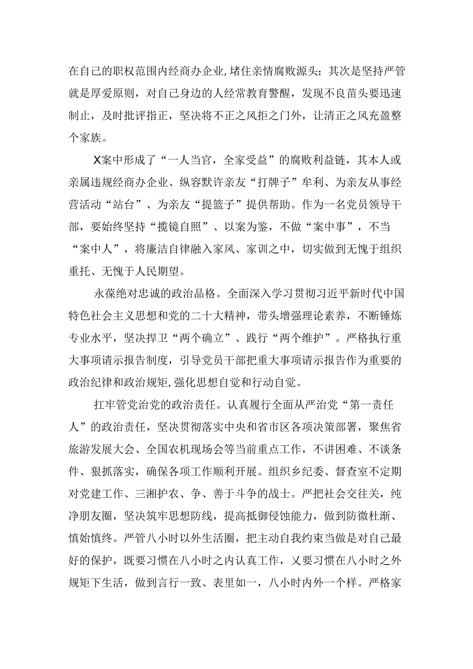 2024年“以案为鉴、以案促改”警示教育大会心得体会发言提纲汇编9篇.docx_第3页