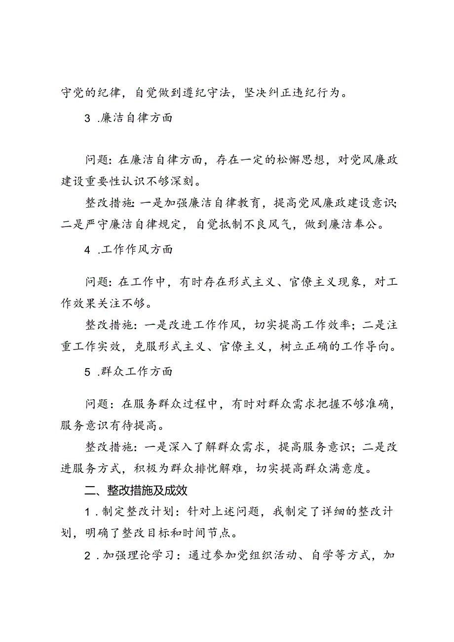 3篇 党纪学习教育问题查摆及整改清单台账个人党纪学习教育检视整改清单：五大方面深刻反思与全面整改措施.docx_第2页