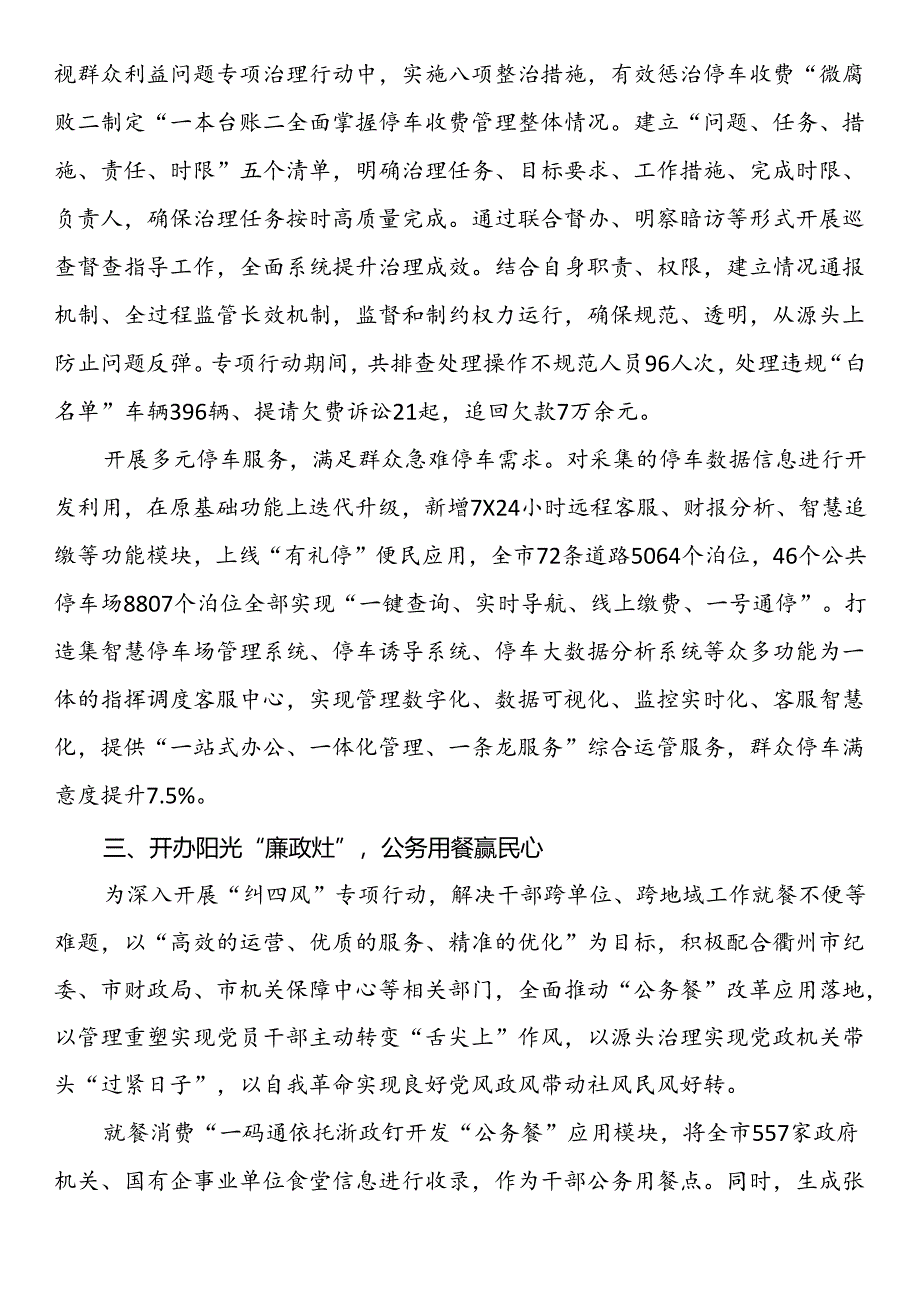 经验做法：以数字化改革助推廉洁运营.docx_第3页