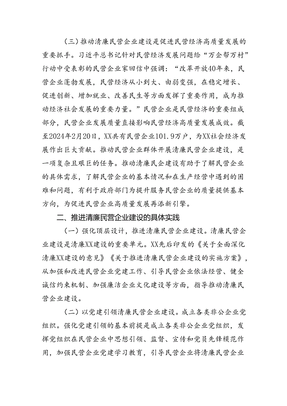 关于推进清廉民营企业建设的调研与思考.docx_第3页