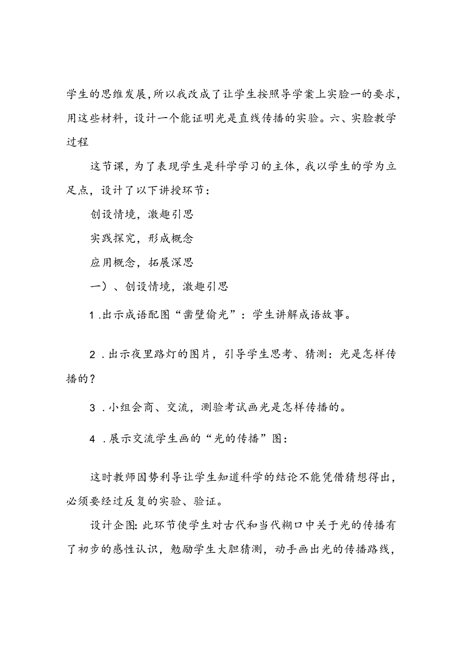 《光是怎样传播的》说课稿(省级获奖实验说课案例).docx_第2页