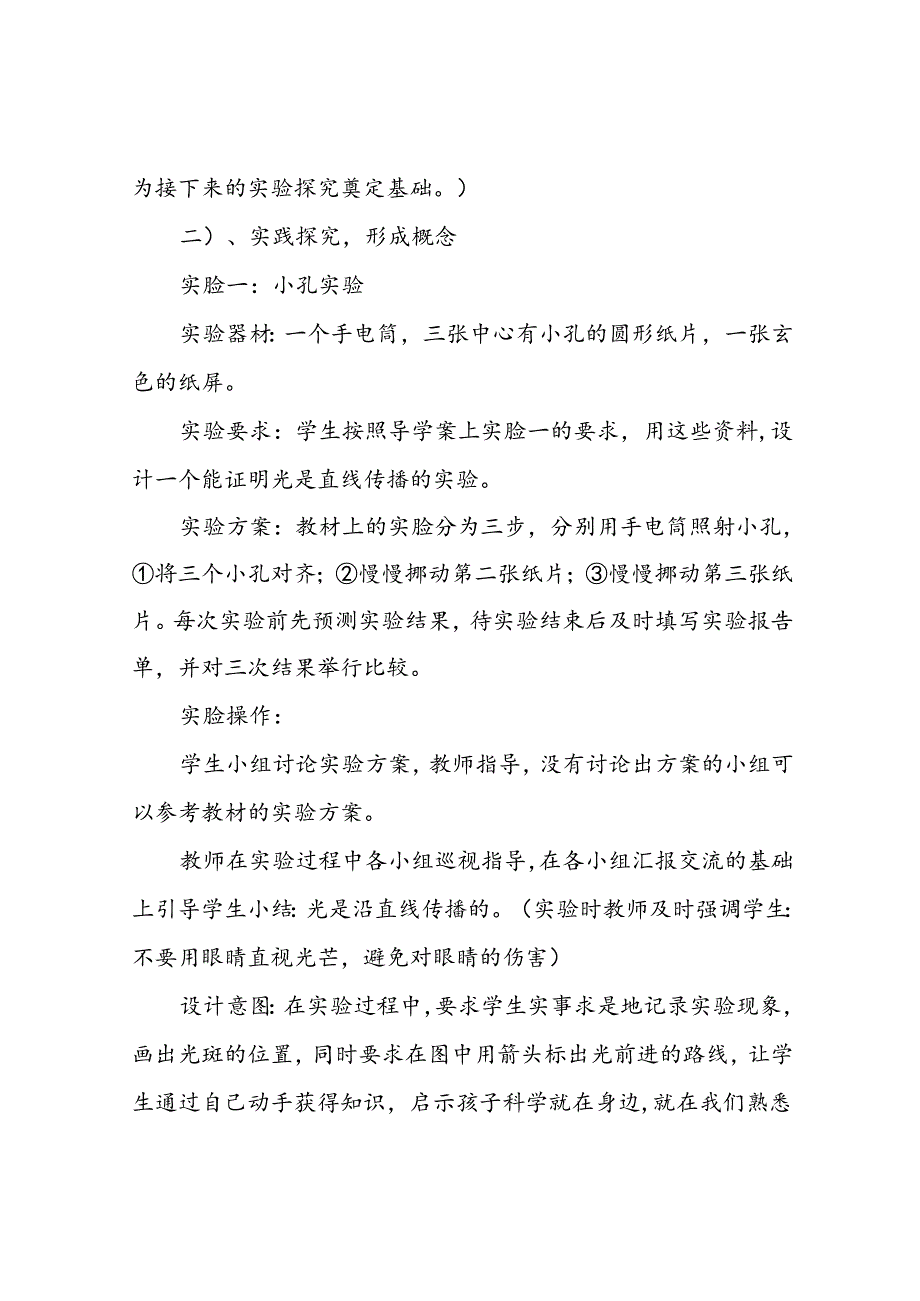 《光是怎样传播的》说课稿(省级获奖实验说课案例).docx_第3页