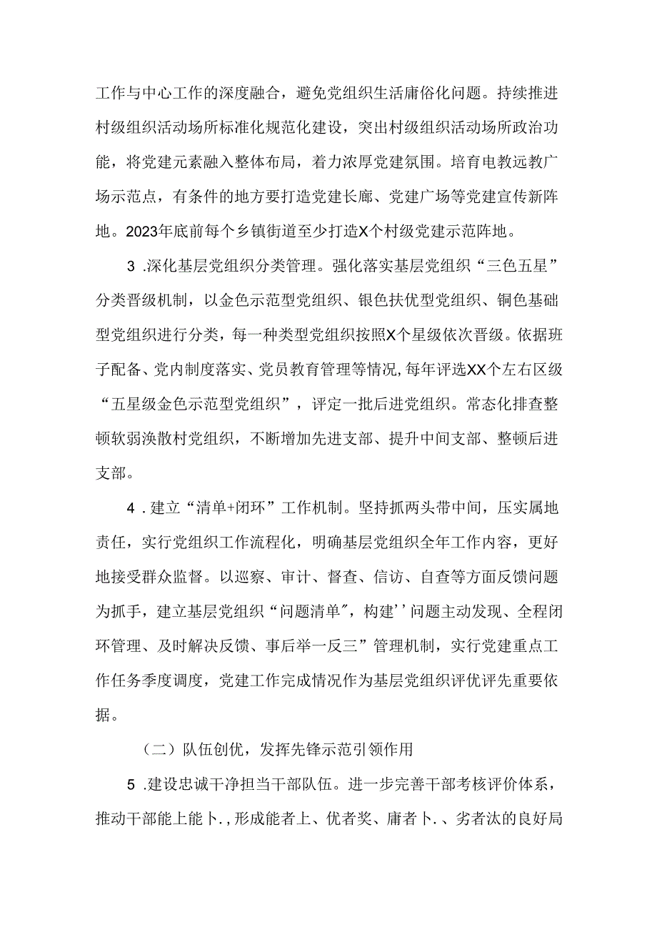 关于实施基层党建“双创双全”行动的实施方案.docx_第3页