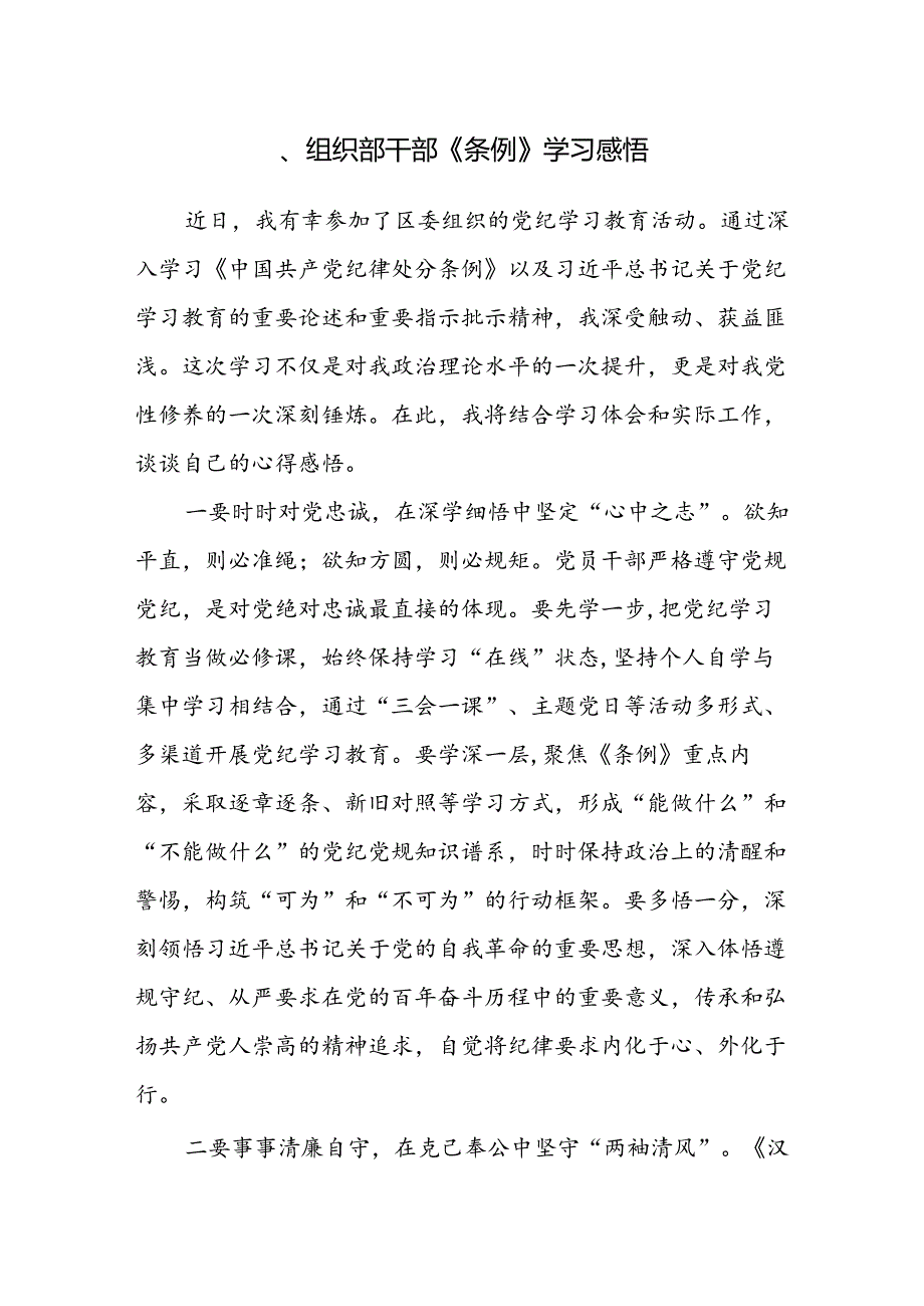 2024年8月起深入学习贯彻《中国共产党纪律处分条例》心得体会6篇.docx_第2页