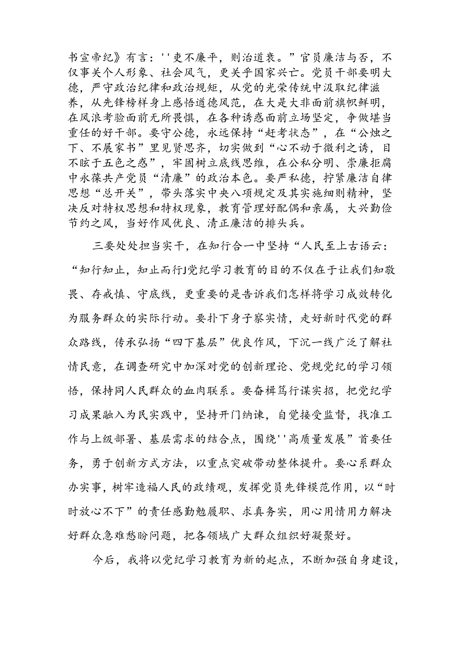 2024年8月起深入学习贯彻《中国共产党纪律处分条例》心得体会6篇.docx_第3页