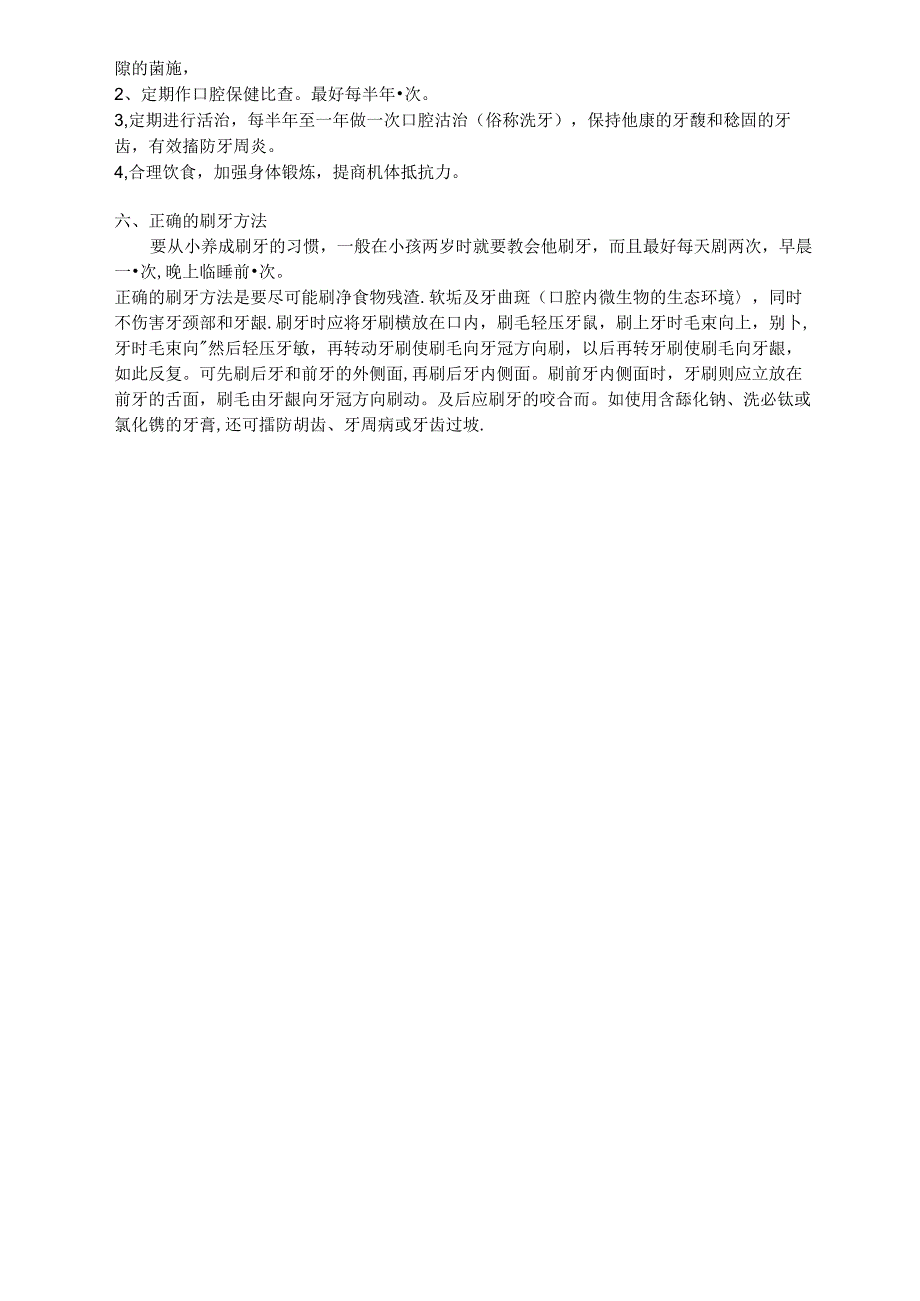 口腔健康教育教案.docx_第2页
