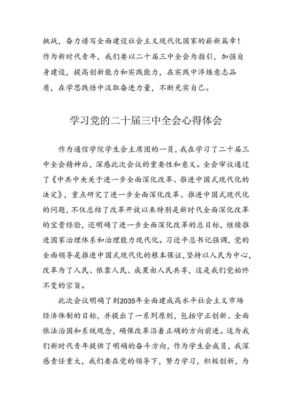 学习2024年党的二十届三中全会个人心得体会 （汇编10份）.docx_第3页