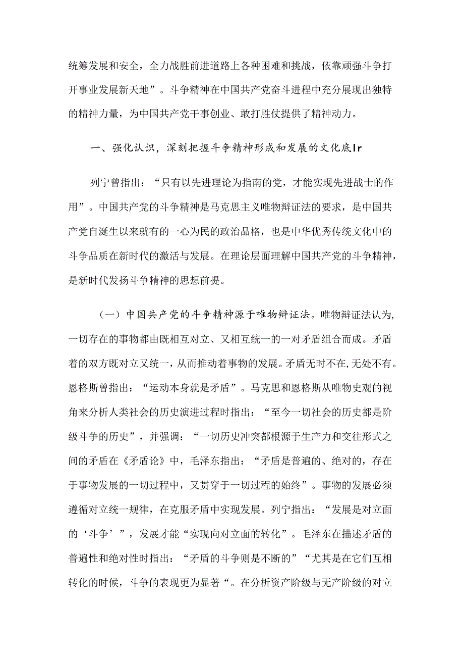 2024年三季度党课讲稿6篇合编（3）.docx_第2页