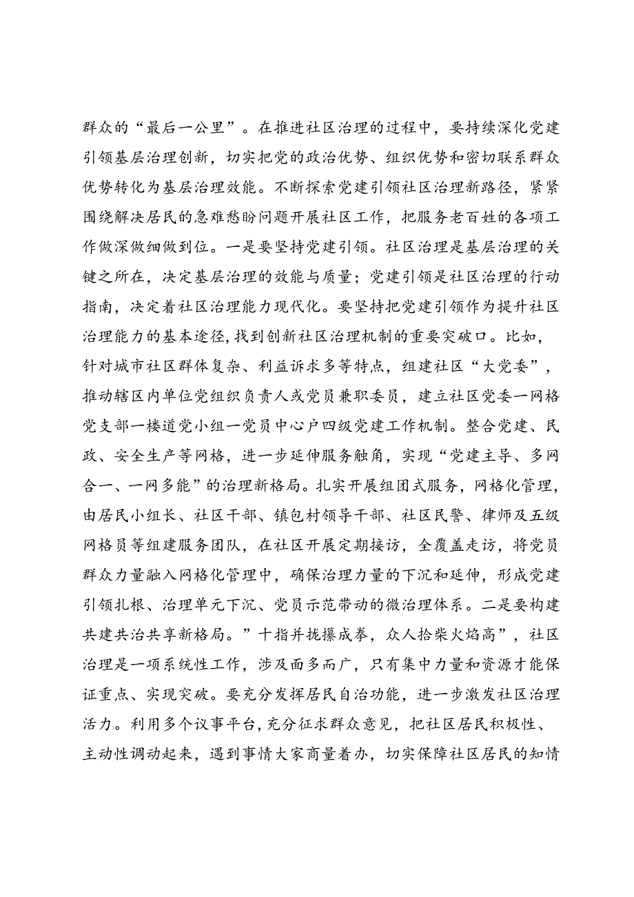 在走访慰问并调研基层党建工作座谈会上的讲话提纲.docx_第2页