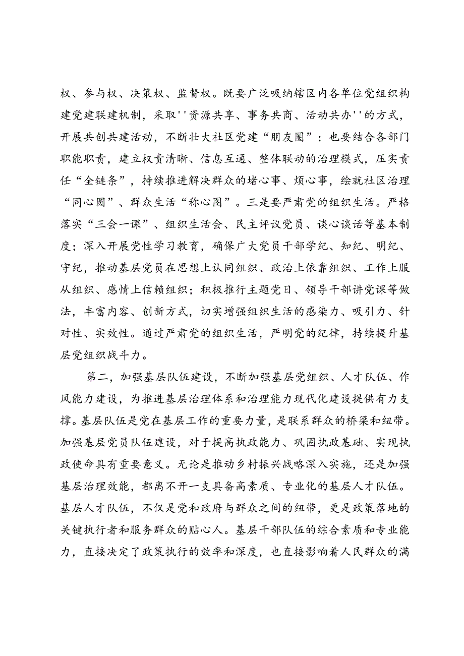 在走访慰问并调研基层党建工作座谈会上的讲话提纲.docx_第3页