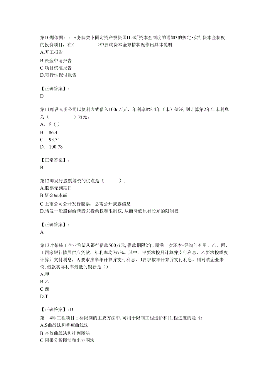 2024年造价师工程《基本理论与相关法规》试题及答案解析第1套.docx_第3页