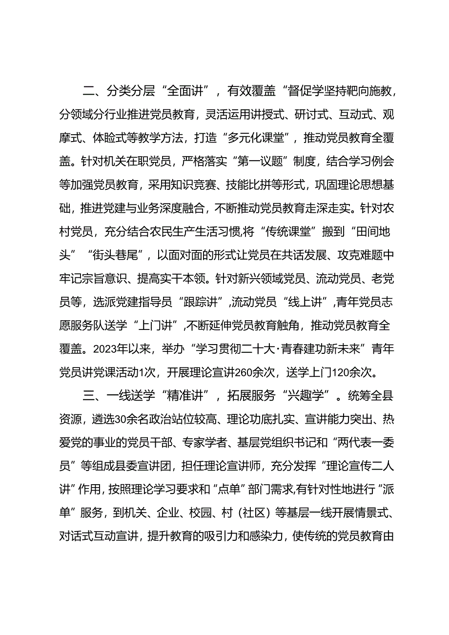 县委宣传部部长在全市党员教育工作经验交流会上的发言.docx_第2页