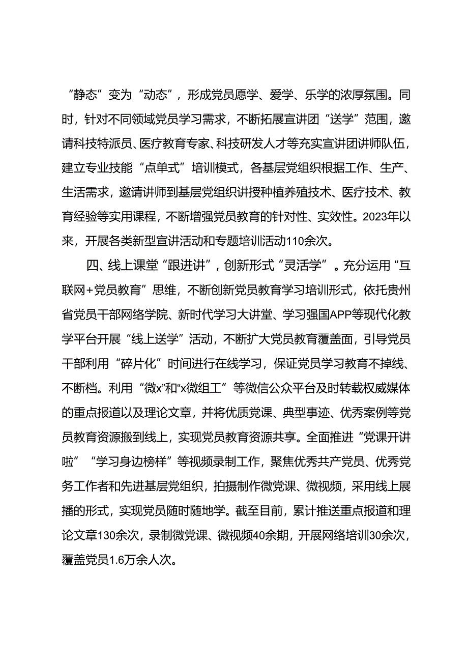 县委宣传部部长在全市党员教育工作经验交流会上的发言.docx_第3页