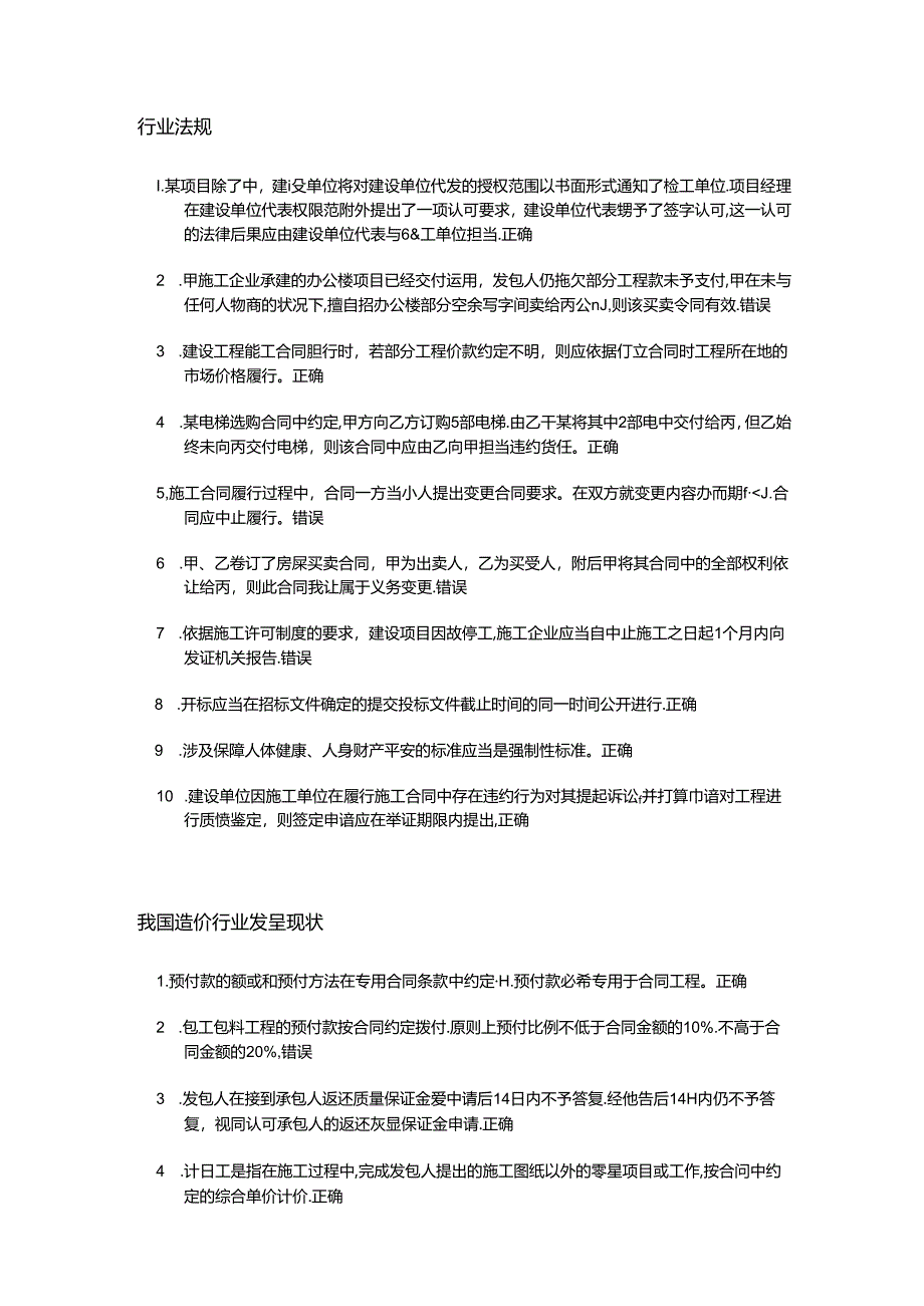 2024年造价员继续教育题库.docx_第3页