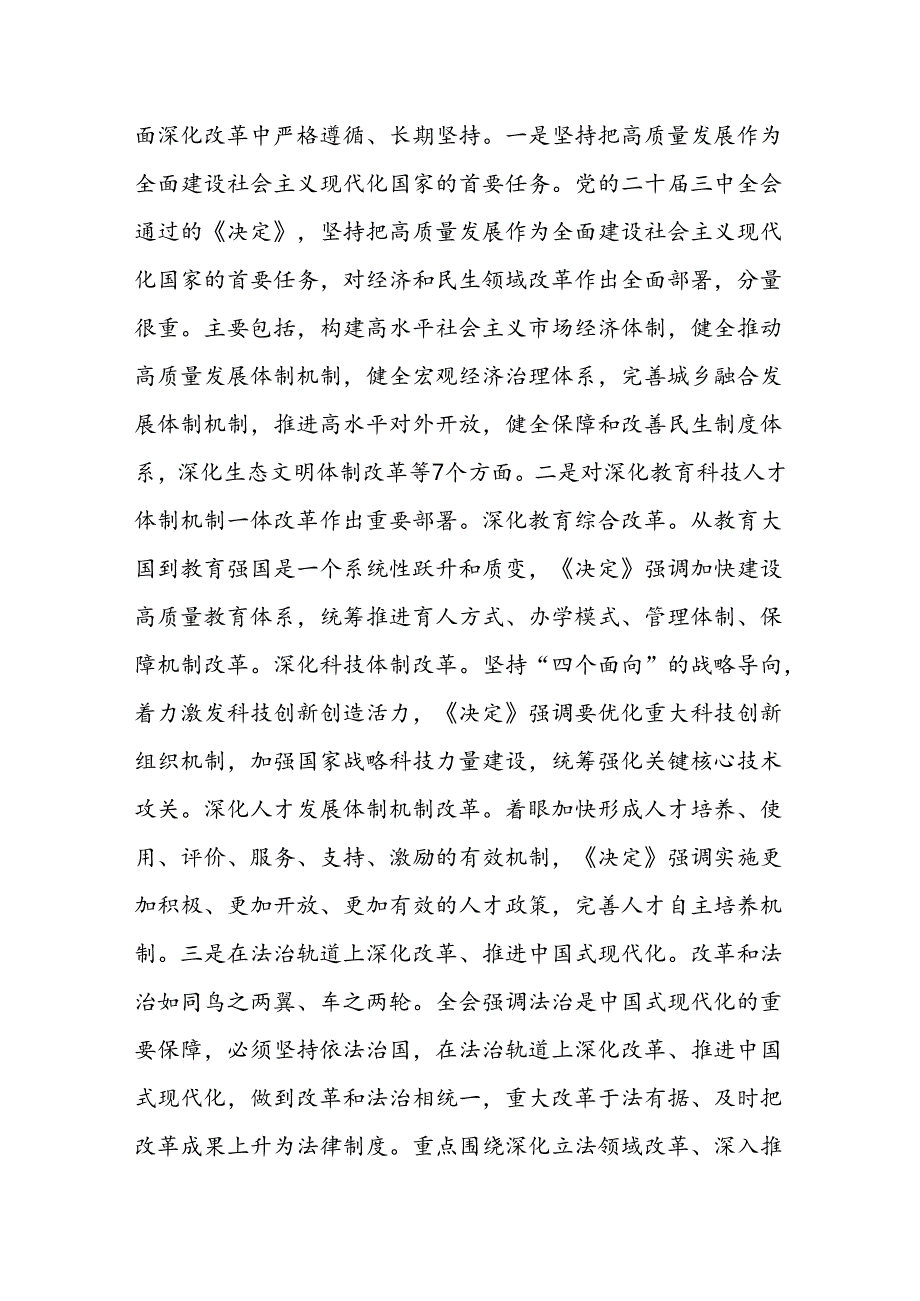 2024年《二十届三中全会》党课讲稿两篇.docx_第2页