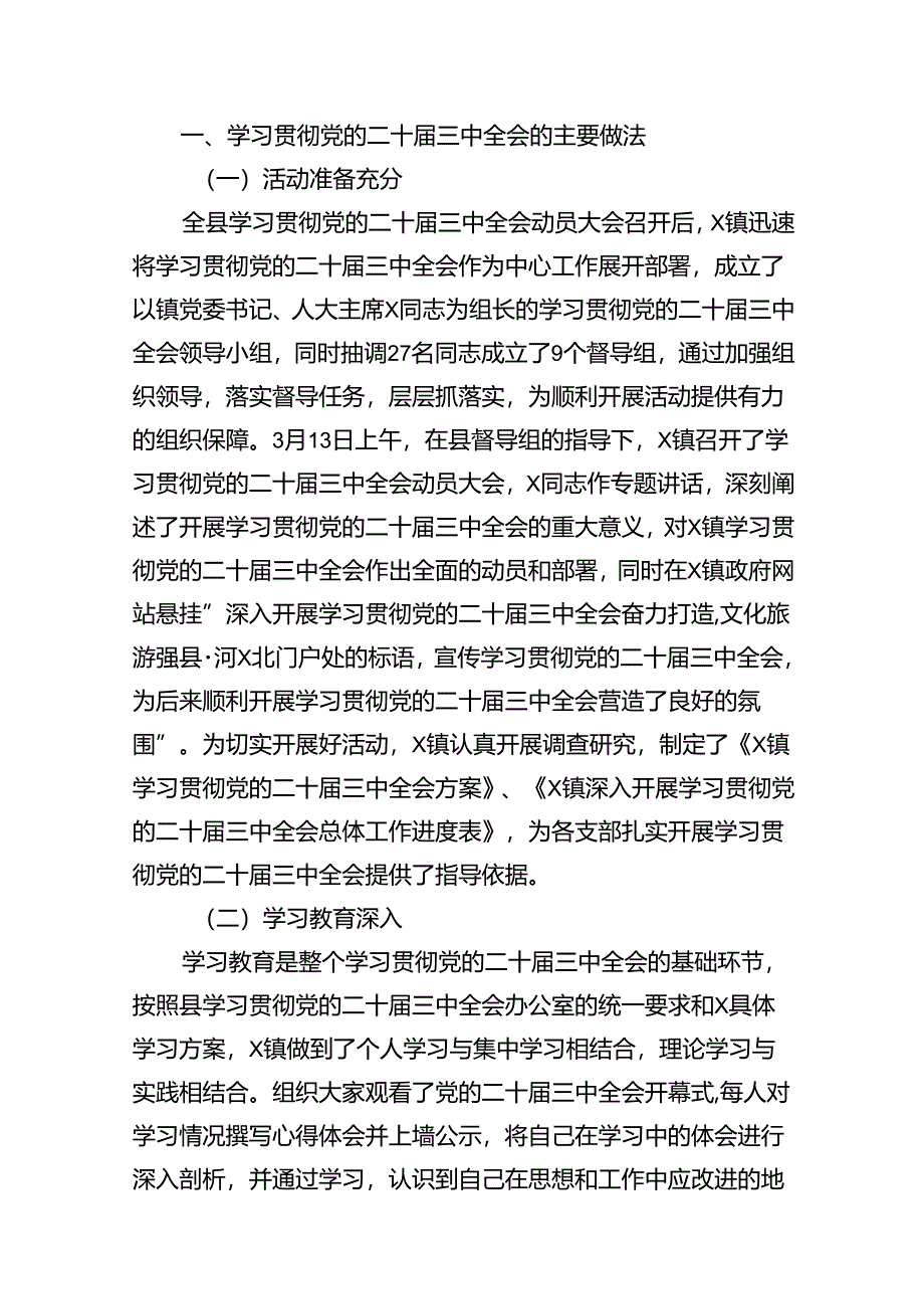 学习贯彻党的二十届三中全会总结报告及心得体会15篇（详细版）.docx_第3页