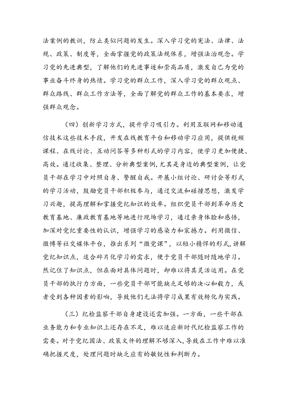 （8篇）纪律专题教育总结汇报附工作经验做法.docx_第3页