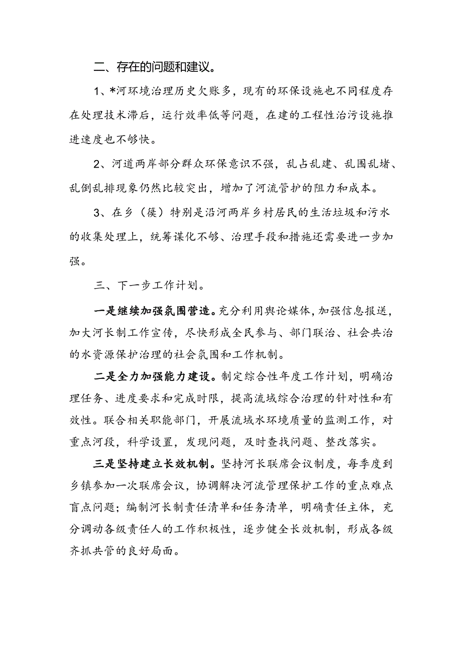 河湖长2024年度工作述职报告.docx_第3页