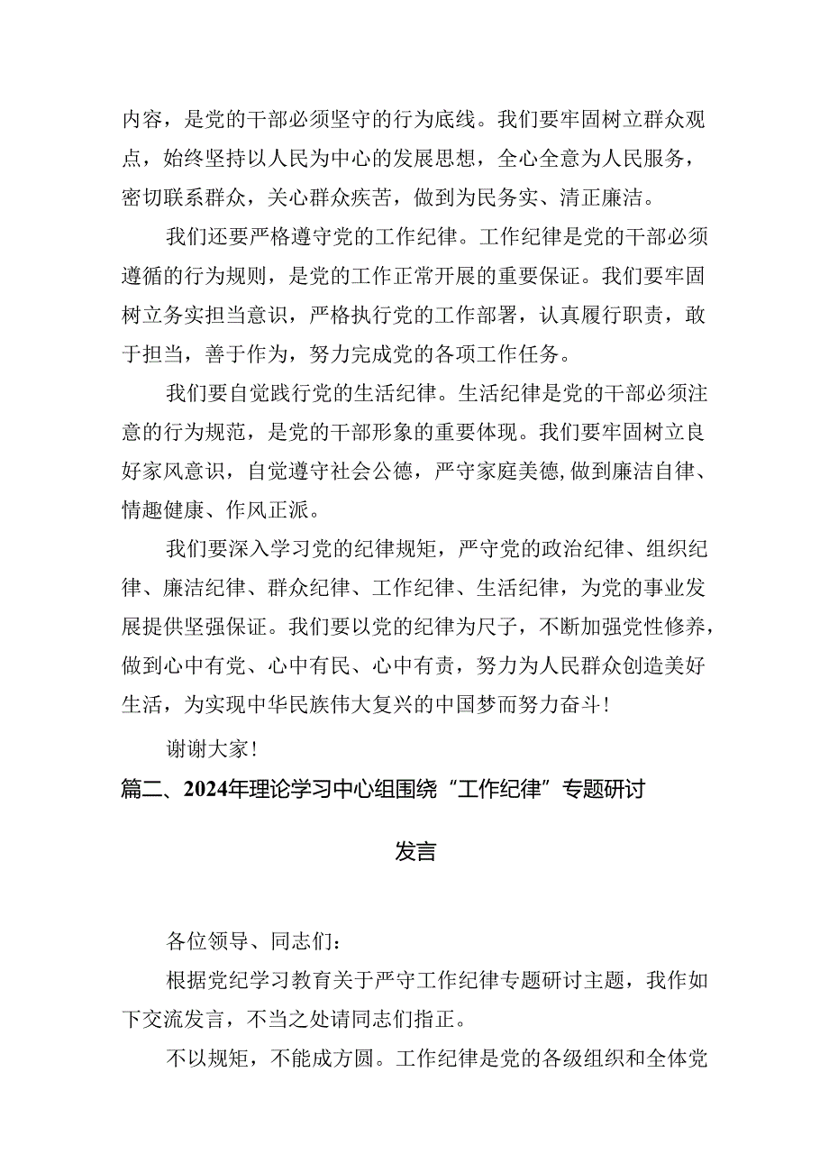 2024年廉洁纪律群众纪律等六大纪律研讨材料8篇供参考.docx_第3页