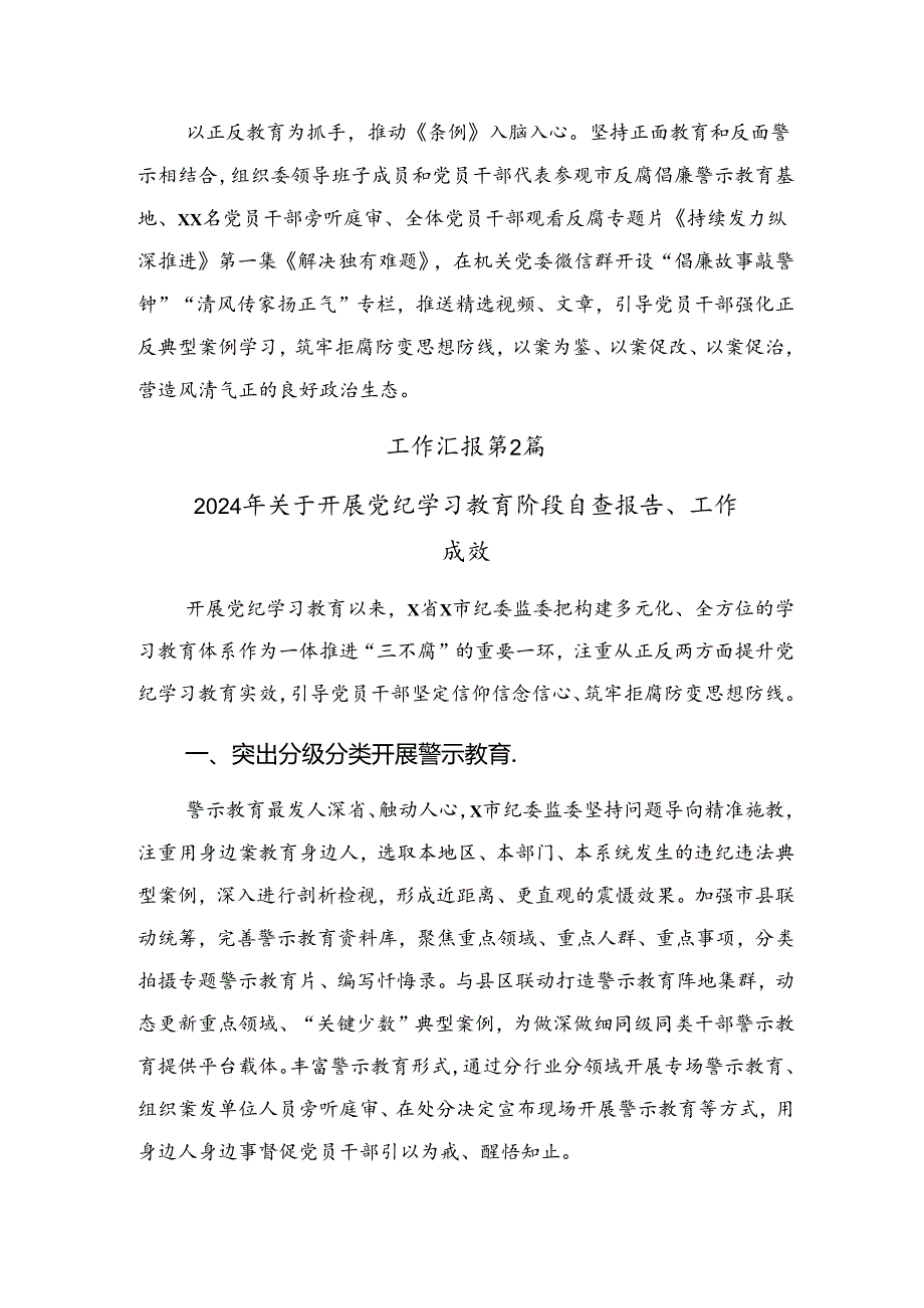 （九篇）党纪专题教育工作汇报自查报告.docx_第2页