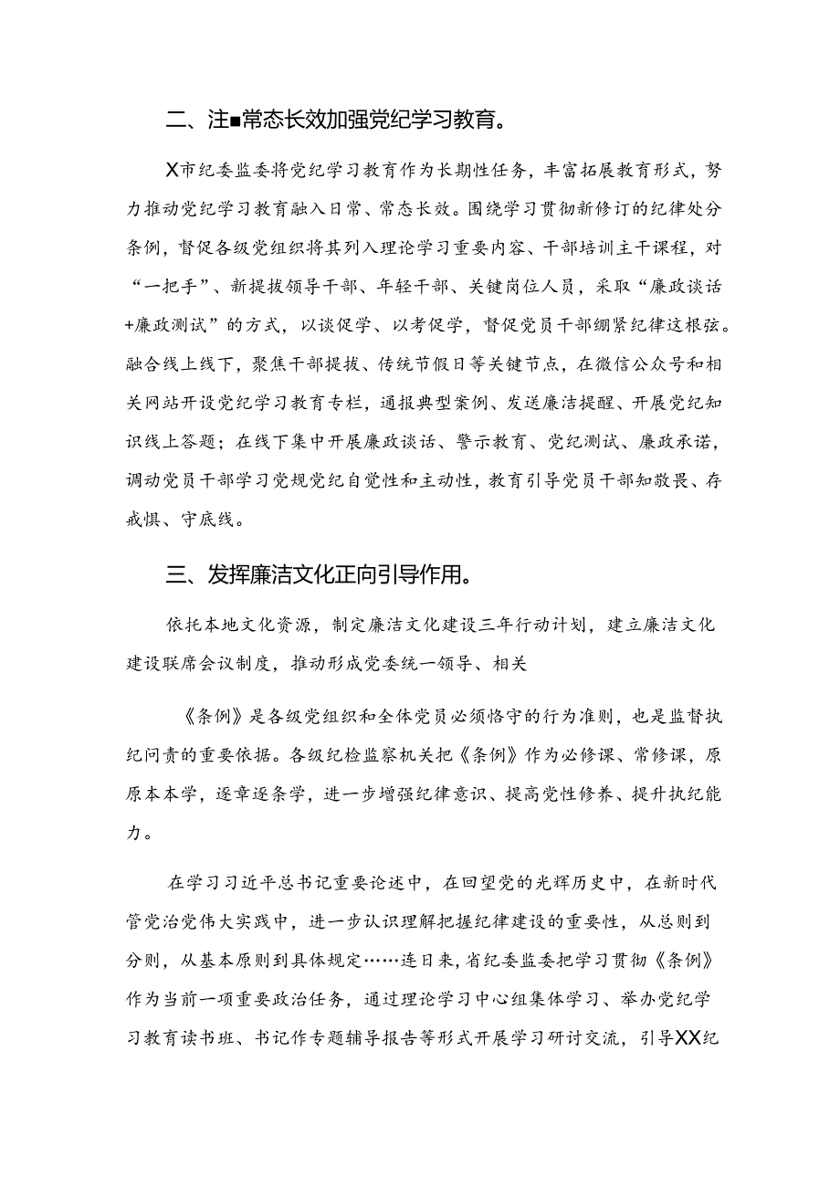 （九篇）党纪专题教育工作汇报自查报告.docx_第3页