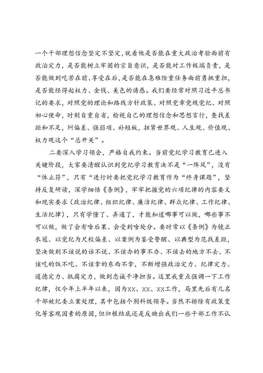 在党纪学习教育警示教育大会上的讲话.docx_第2页