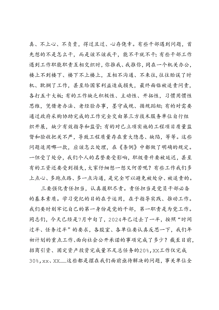 在党纪学习教育警示教育大会上的讲话.docx_第3页