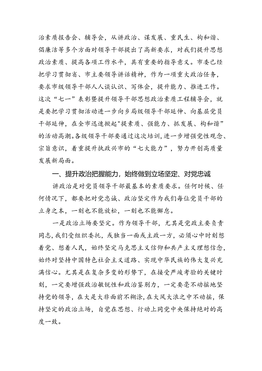 【7篇】区委书记在庆祝中国共产党成立103周年暨“七一”表彰大会上的讲话（精选）.docx_第3页