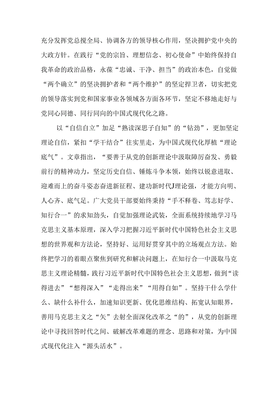 （6篇）学习重要文章《必须坚持自信自立》心得体会.docx_第2页