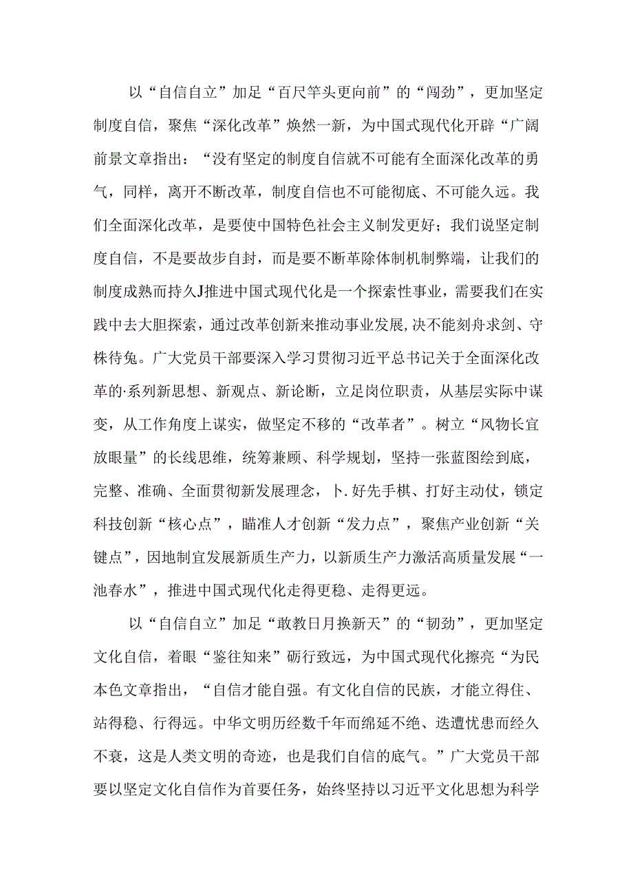 （6篇）学习重要文章《必须坚持自信自立》心得体会.docx_第3页