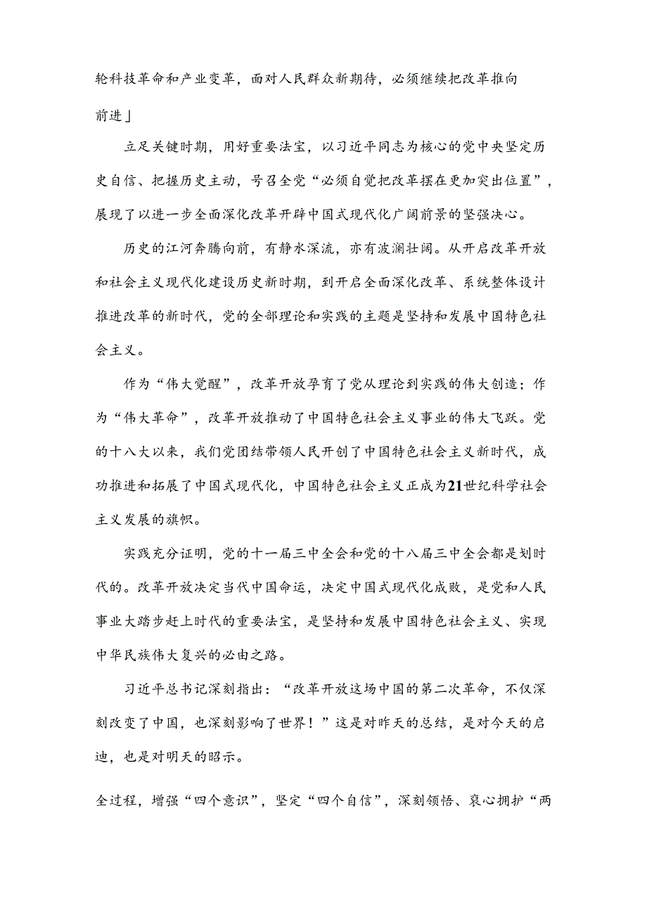 学习二十届三中全会精神心得体会、中心组学习材料多篇供参考.docx_第2页