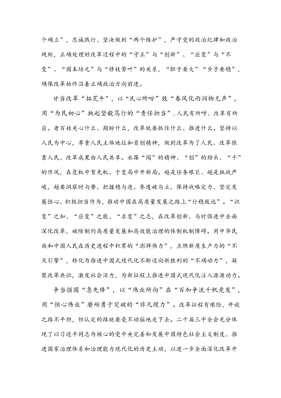 学习二十届三中全会精神心得体会、中心组学习材料多篇供参考.docx_第3页