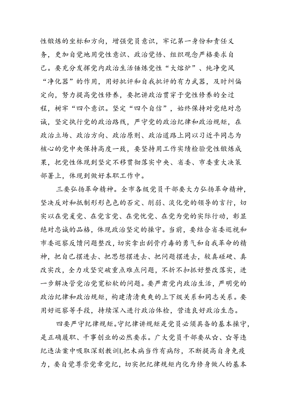 （以案说纪、以案说法、以案说德、以案说责）警示教育大会讲话稿(12篇集合).docx_第3页