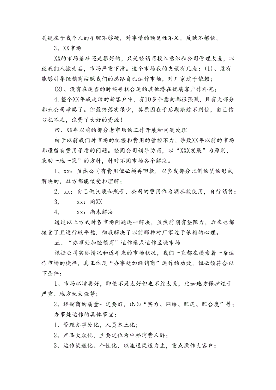 销售个人述职报告范文3000字.docx_第3页