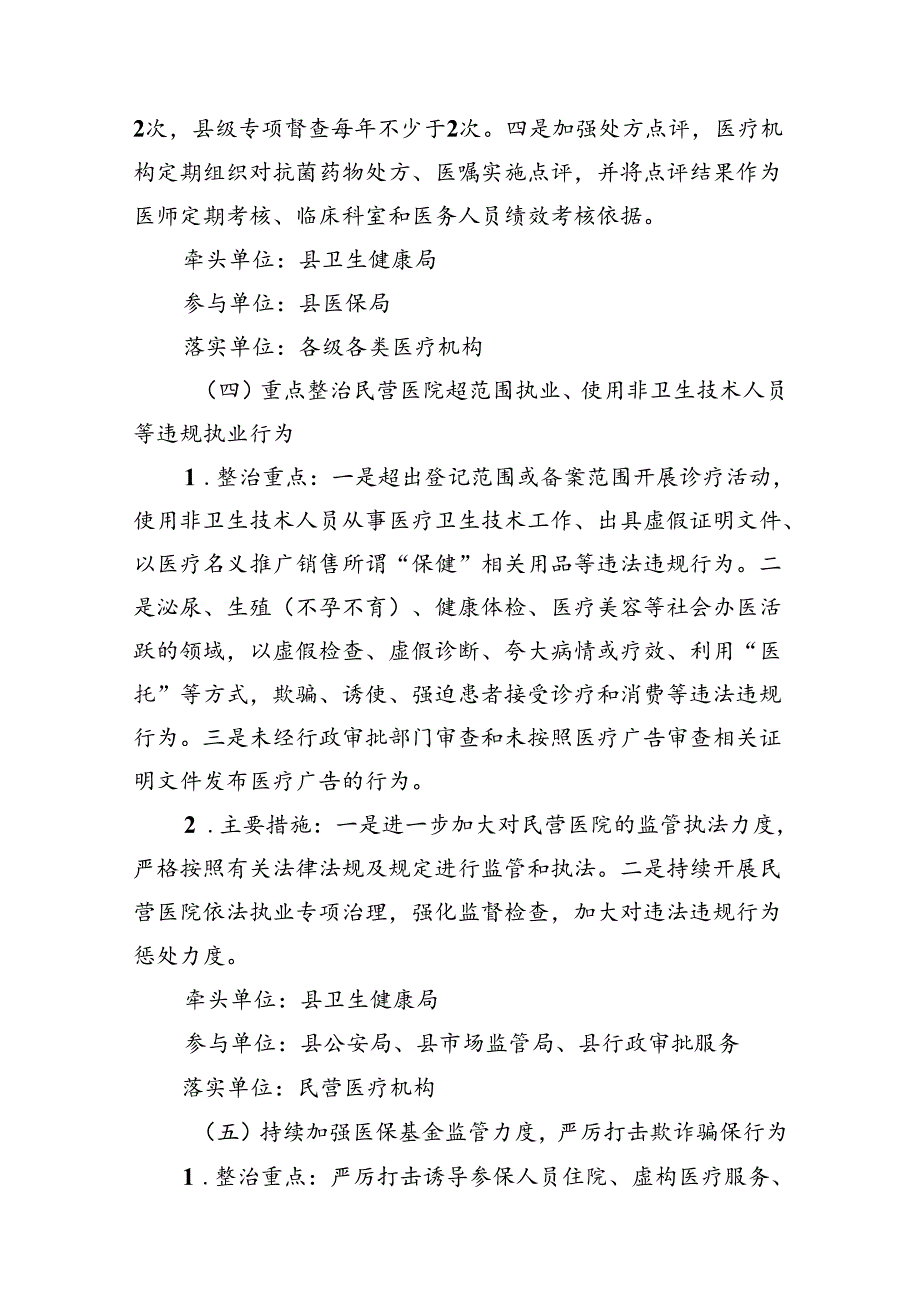 9篇2024年深入医疗领域群众身边腐败和作风问题专项整治工作方案（精选）.docx_第2页