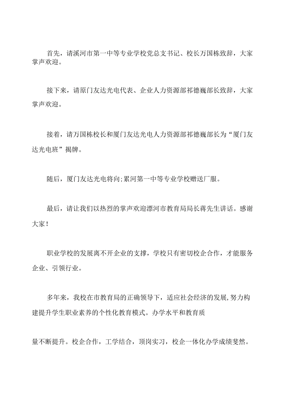 校企合作仪式主持词开场白.docx_第2页