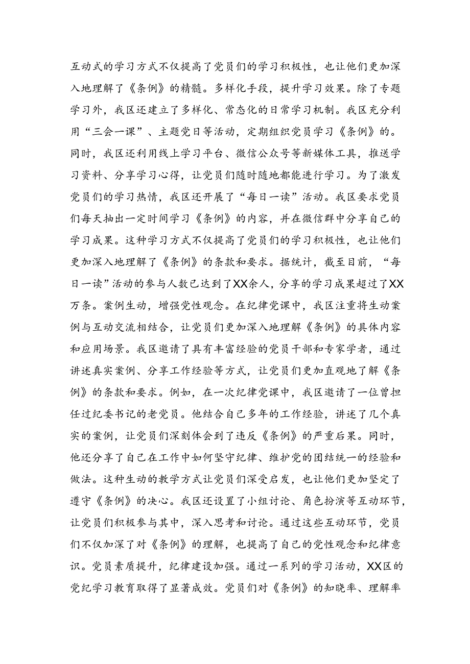 （九篇）2024年度纪律专题教育阶段性自查报告含主要做法.docx_第2页