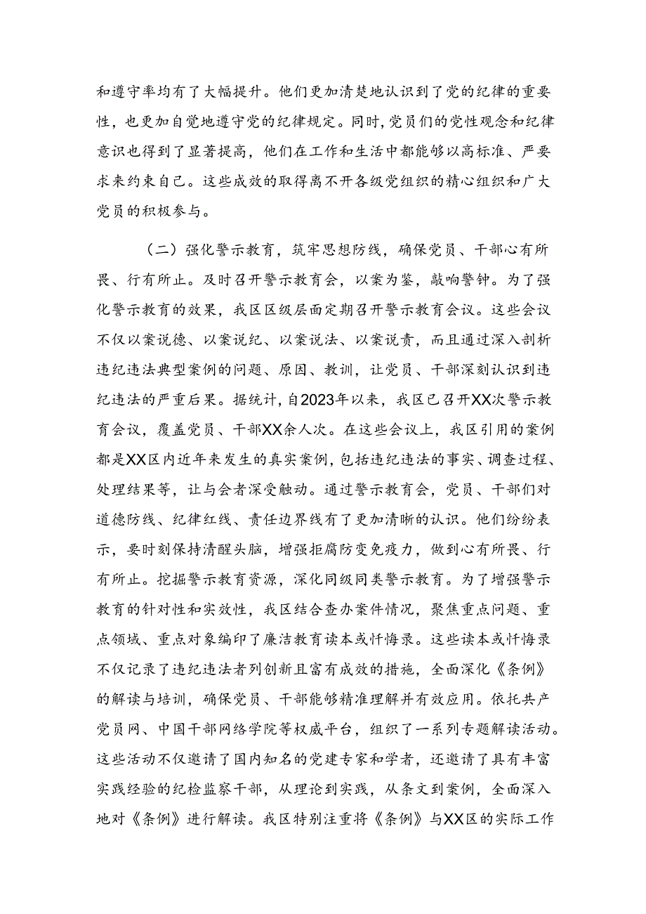 （九篇）2024年度纪律专题教育阶段性自查报告含主要做法.docx_第3页