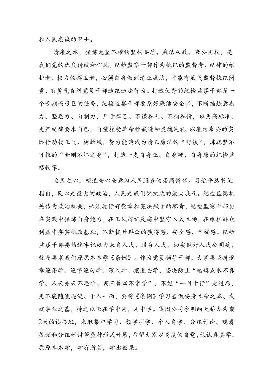 学习党纪专题教育个人心得体会10篇(最新精选).docx_第3页