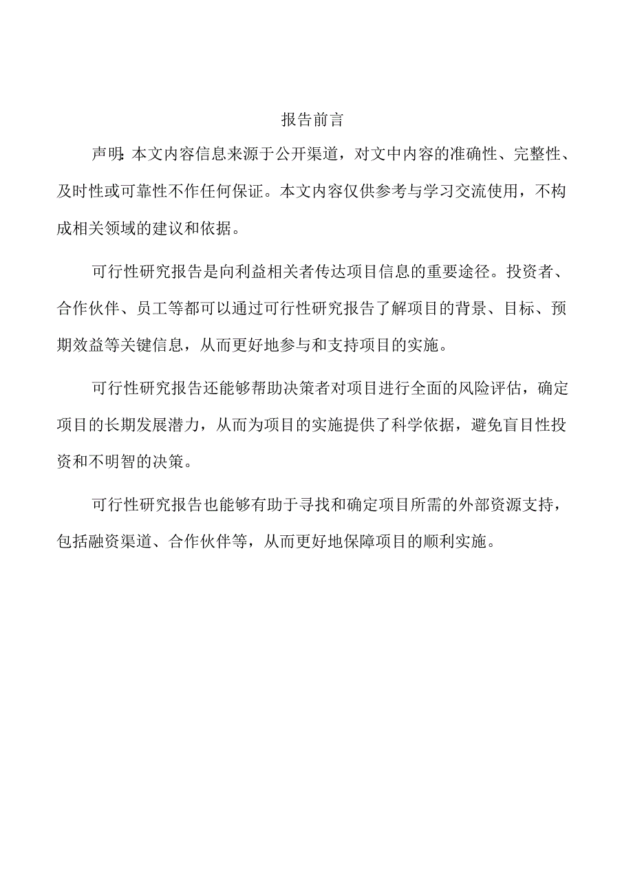 工业加工建设项目可行性研究报告.docx_第2页