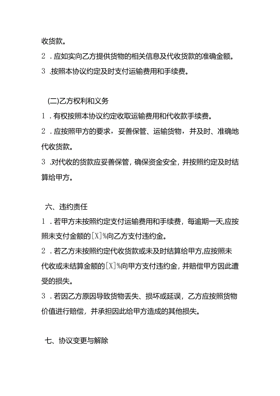 物流公司代收款协议合同模板.docx_第3页