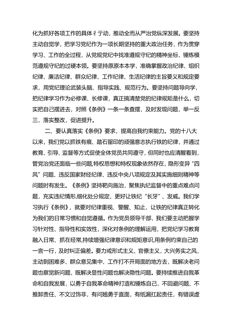 干部党纪学习教育交流发言提纲范文11篇供参考.docx_第2页