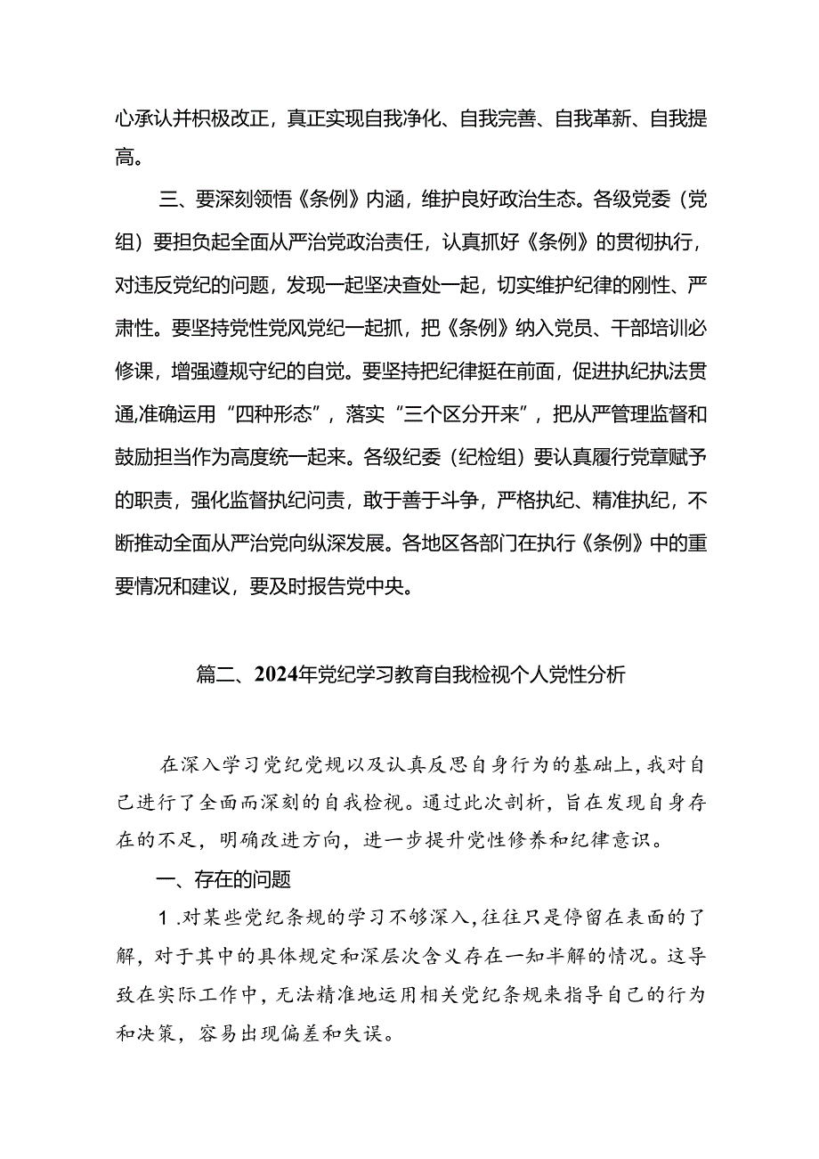 干部党纪学习教育交流发言提纲范文11篇供参考.docx_第3页