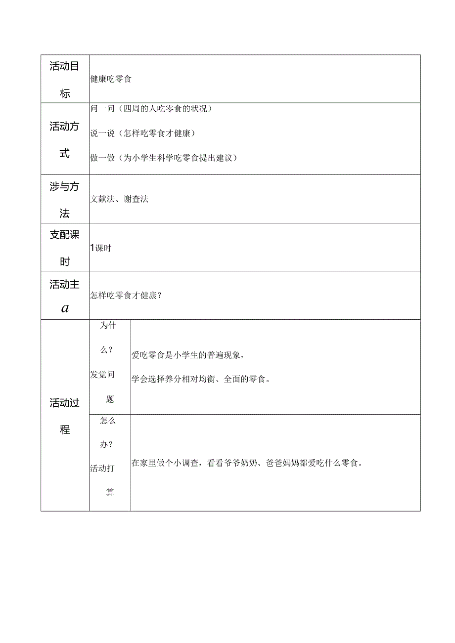 二年级综合实践活动课程教案[1].docx_第3页