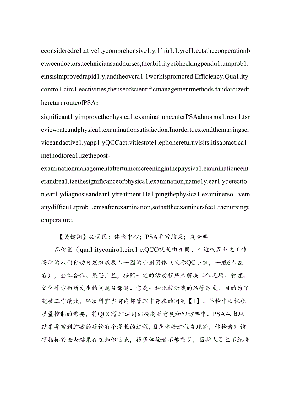 QCC在提高体检中心PSA异常结果复查率的应用1.docx_第3页