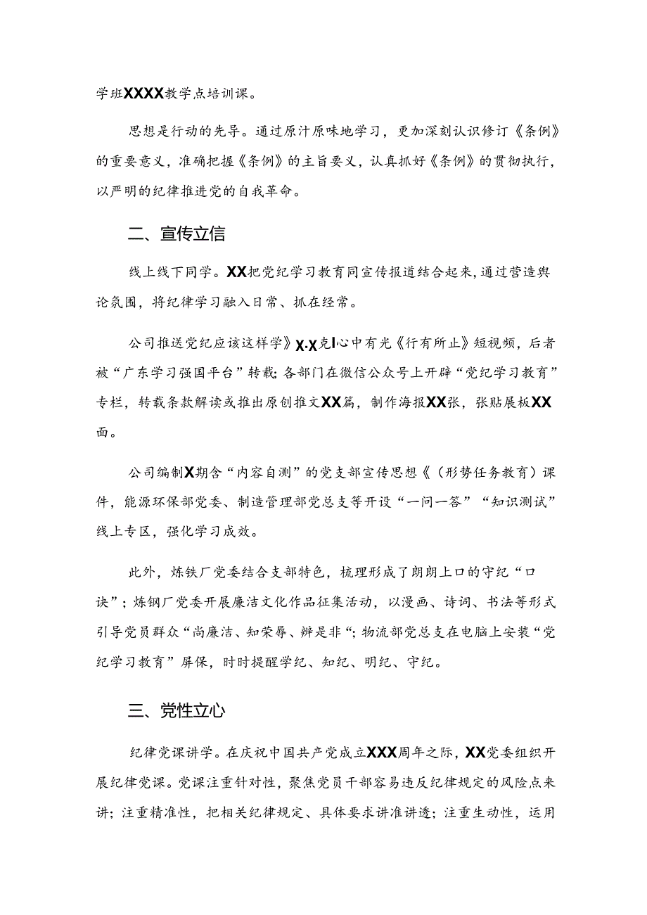 关于2024年度党纪专题教育阶段总结附工作亮点7篇汇编.docx_第2页