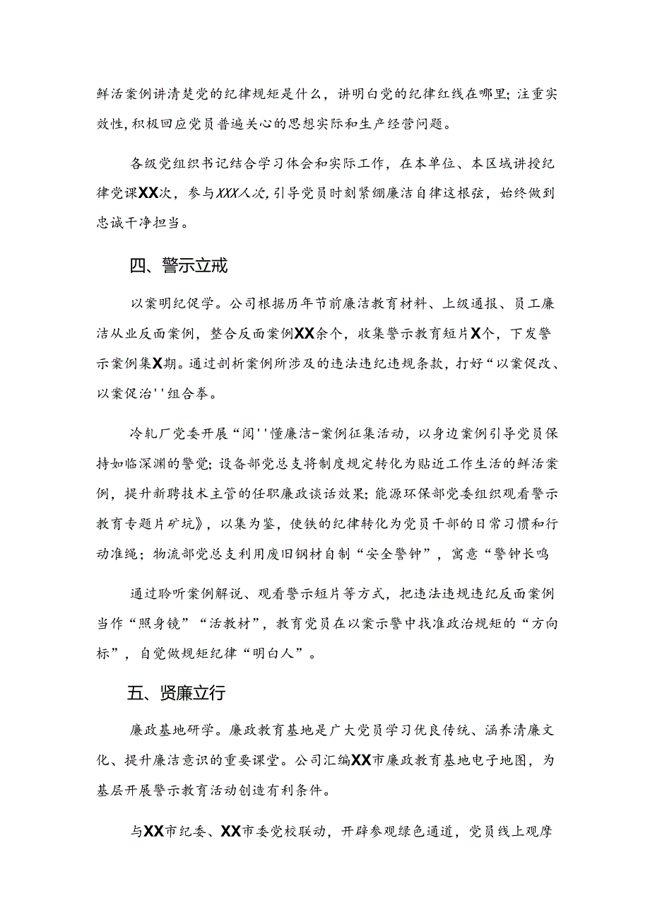 关于2024年度党纪专题教育阶段总结附工作亮点7篇汇编.docx_第3页