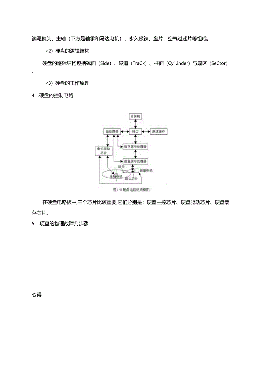 《数据恢复》教案正文.docx_第2页